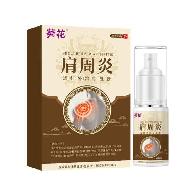 13139694.肩周炎远红外治疗凝胶积液肩膀酸胀肩袖损伤抬臂困难肩肌劳损凝胶