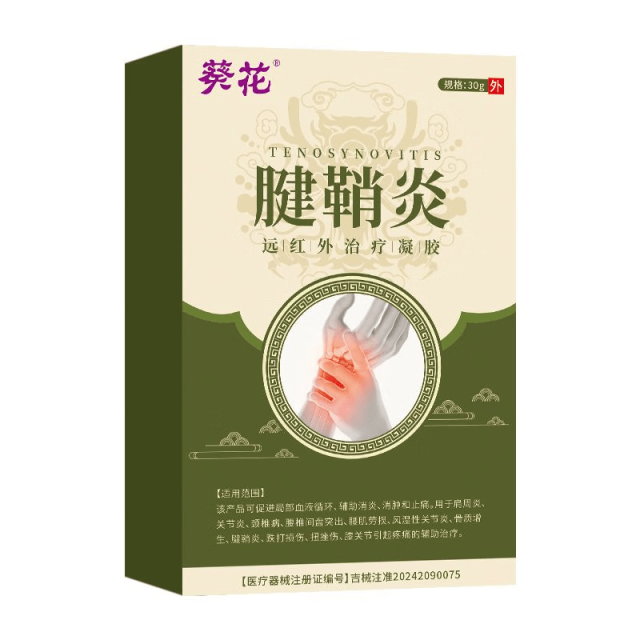 13140469.腱鞘炎远红外治疗凝胶手指手腕僵硬大拇指关节疼痛腱鞘炎囊肿鼓包