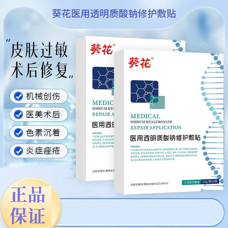 13141094.医用透明质酸钠修护敷贴烧伤烫伤创面敏感泛红医美术后修护敷料