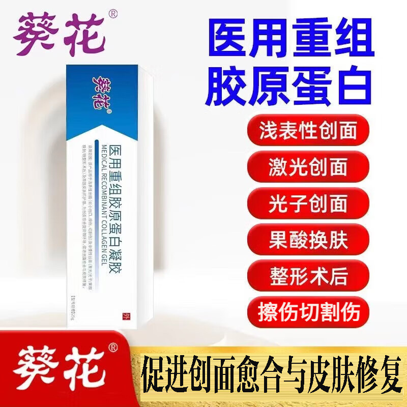 13142455.医用重组胶原蛋白凝胶激光光子微整形术后促进创面愈合与皮肤修复