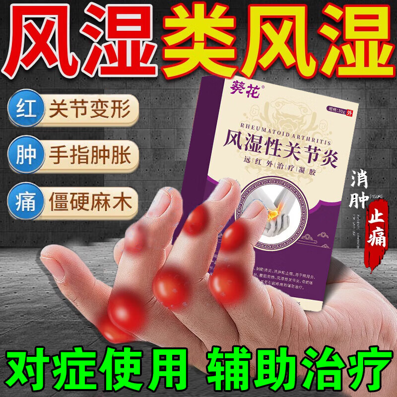 13140891.风湿性关节炎远红外治疗凝胶手指骨贴手指关节疼痛变形肿大僵硬疼痛肿胀弯曲困难