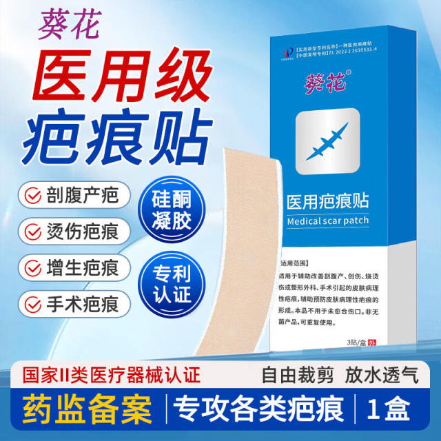 13142641.医用疤痕贴改善疤痕剖腹产手术后烧烫伤皮肤外用疤痕贴