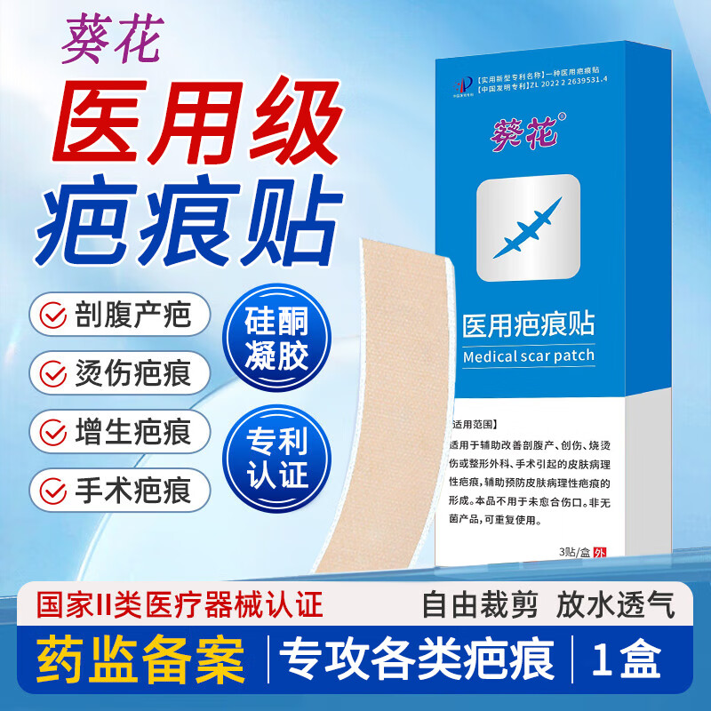 13142641.医用疤痕贴改善疤痕剖腹产手术后烧烫伤皮肤外用疤痕贴