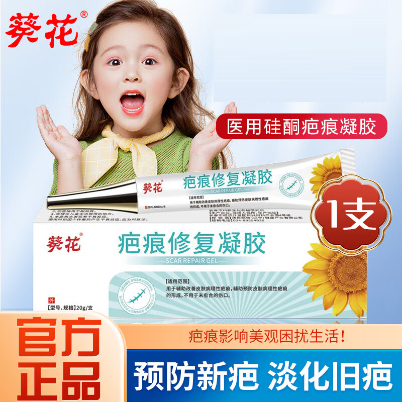 13144559.疤痕修复凝胶儿童手术烧伤烫伤淡疤凝胶平复外伤疤痕修复膏