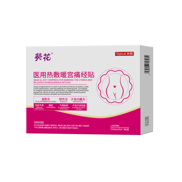 13144811.医用热敷暖宫痛经贴大姨妈调理宫寒月经不调消炎痛经止痛贴