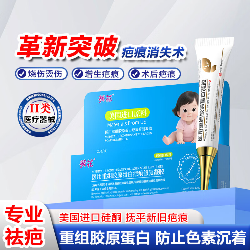 13145068.医用重组胶原蛋白疤痕修复凝胶儿童疤痕凝胶去手术烧烫摔伤伤疤