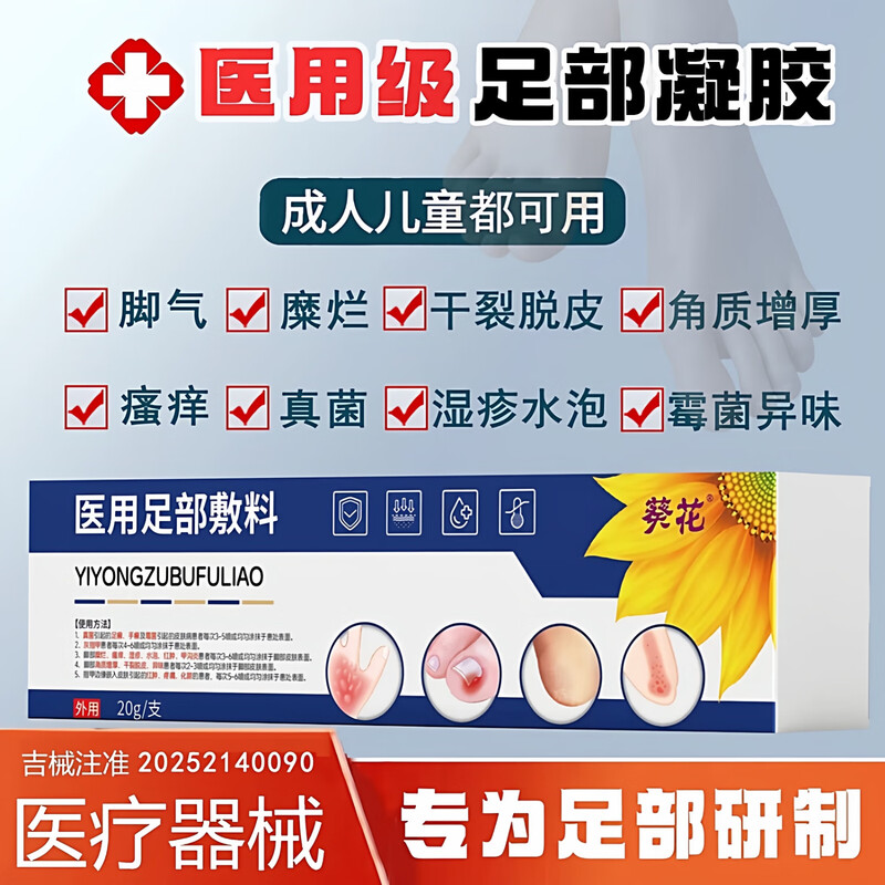 13145105.医用足部敷料足癣灰指甲糜烂脚甲沟炎溃烂湿疹水泡红肿