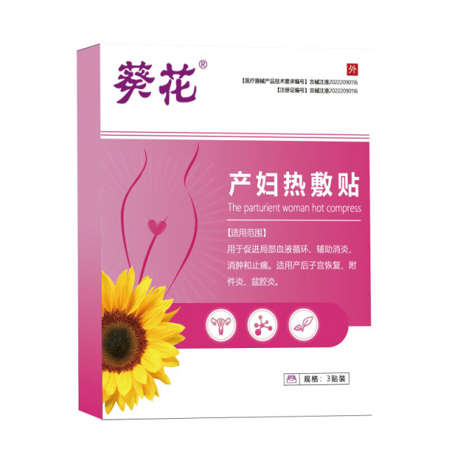 13144666.产妇热敷贴产后子宫恢复暖宝宝生理期痛经附件炎盆腔炎