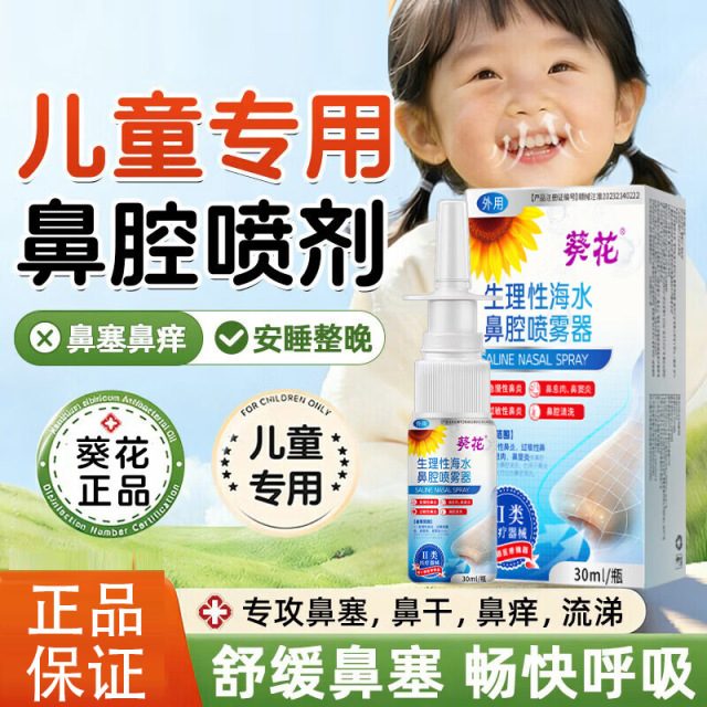 13378386.生理性海水鼻腔喷雾器儿童过敏性鼻炎鼻窦炎发痒打喷嚏流鼻涕不通气