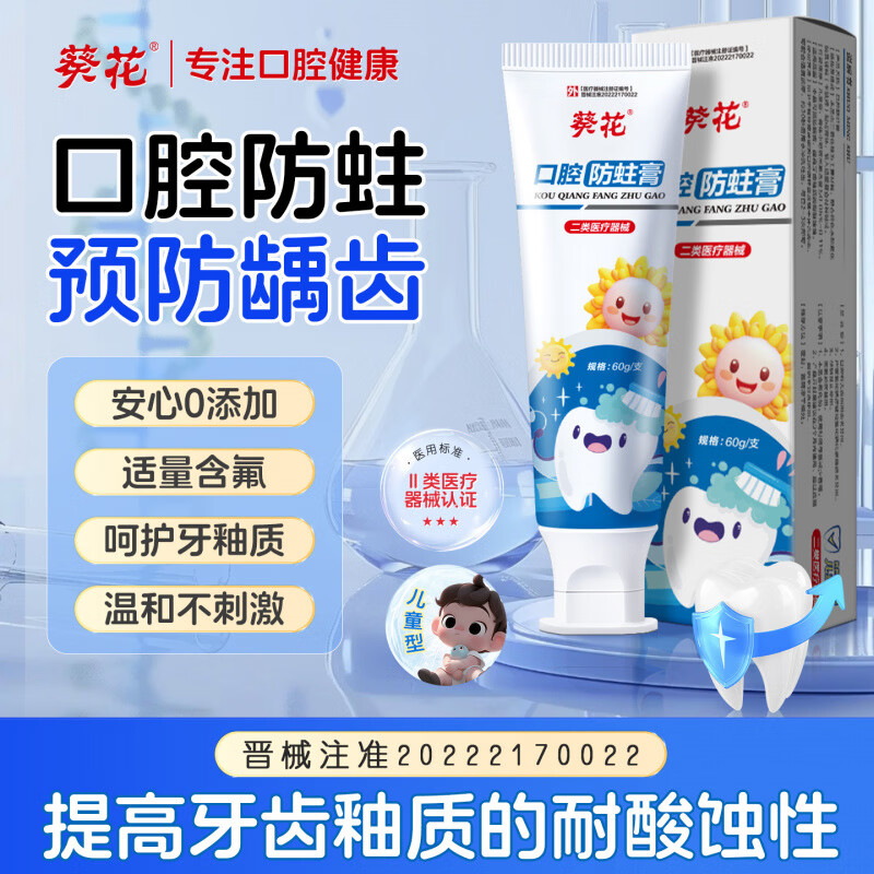 13378331.医用口腔防蛀膏含氟抗糖宝宝儿童防龋齿蛀牙口腔牙龈护理