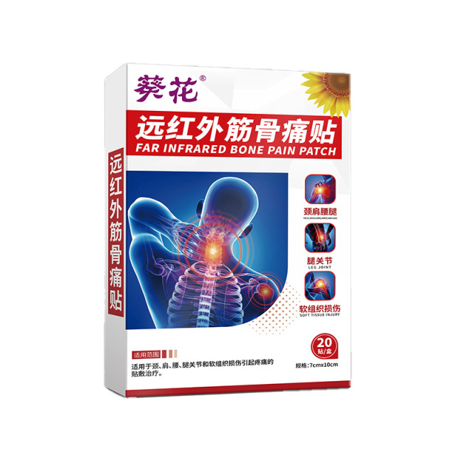 13380608.远红外筋骨痛贴颈椎腰椎贴缓解压迫神经辅助肩周炎腰腿筋骨痛贴