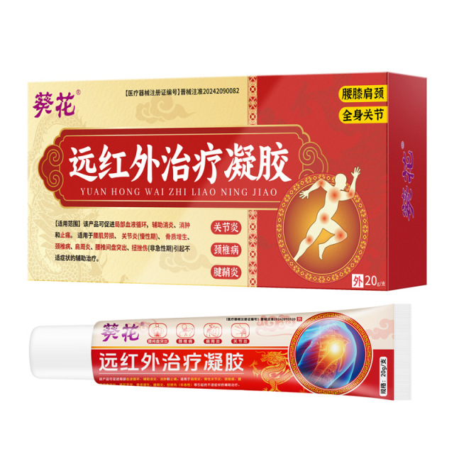 13380889.远红外治疗凝胶腰肌劳损关节炎骨质增生颈椎肩周腰椎间盘突出扭挫伤消肿止痛