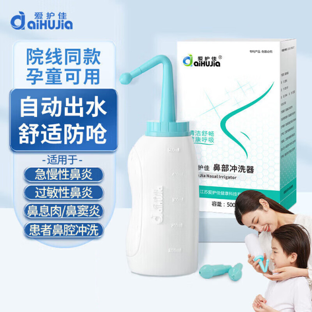 13440258.洗鼻器家用鼻炎鼻干鼻塞鼻痒鼻腔冲洗器成人儿童洗鼻壶