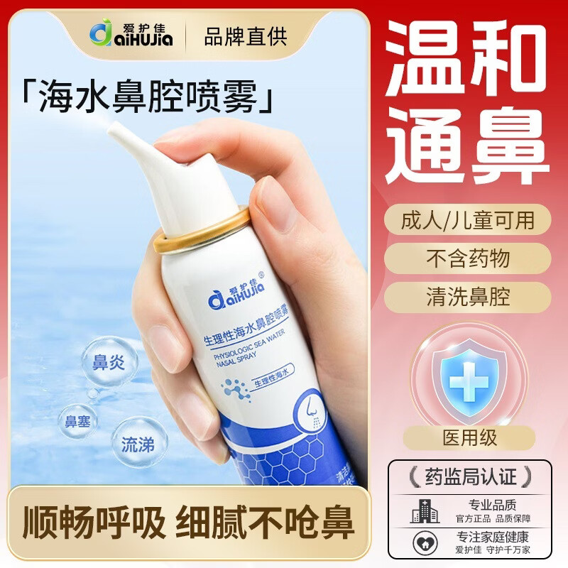 13440560.等渗海水鼻腔喷雾器海盐水鼻喷剂生理性盐水鼻塞鼻干鼻痒鼻炎洗鼻器