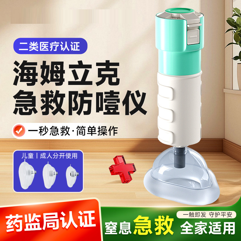 13440538.海姆立克防噎仪婴幼儿童老人小孩家用急救面罩咽喉部防窒息