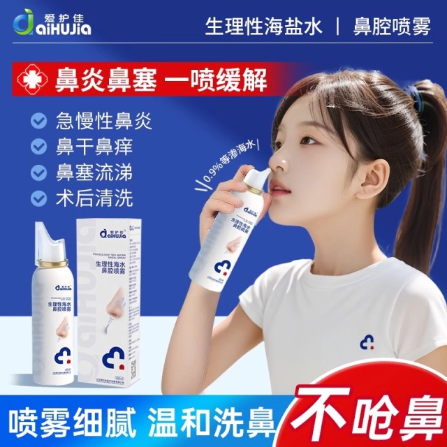 13440639.海盐水鼻炎喷雾剂儿童洗鼻鼻子鼻塞通气生理性海水鼻腔喷雾