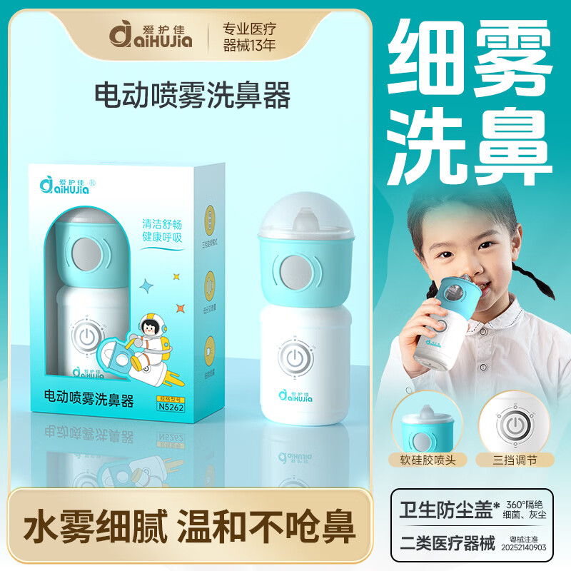 13432485.电动喷雾洗鼻器儿童冲洗鼻腔爱扣鼻子流鼻血鼻炎鼻塞鼻痒鼻干清洗鼻部