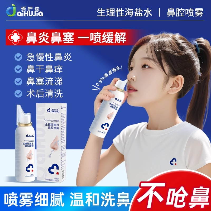 13440639.海盐水鼻炎喷雾剂儿童洗鼻鼻子鼻塞通气生理性海水鼻腔喷雾