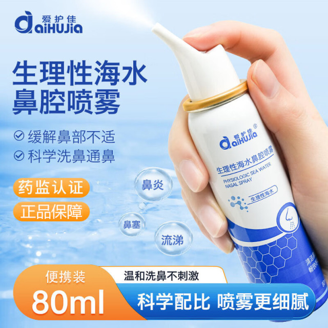 13440560.等渗海水鼻腔喷雾器海盐水鼻喷剂生理性盐水鼻塞鼻干鼻痒鼻炎洗鼻器