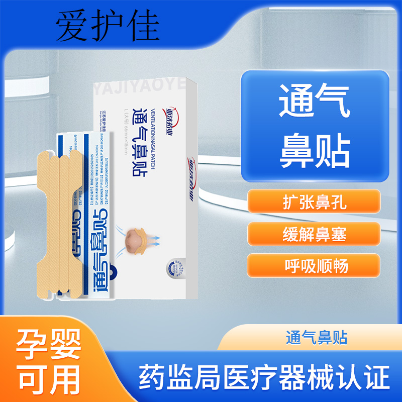 13441250.通气鼻贴儿童成人鼻炎鼻塞通鼻神器缓解鼻子不通感冒贴