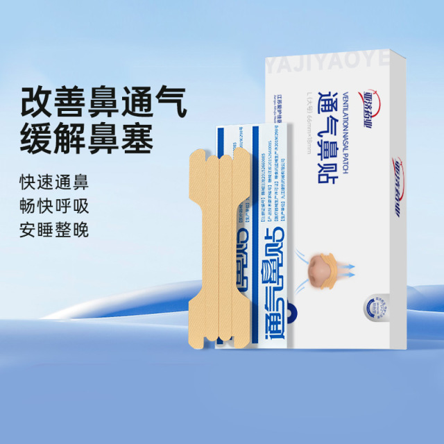 13441250.通气鼻贴儿童成人鼻炎鼻塞通鼻神器缓解鼻子不通感冒贴
