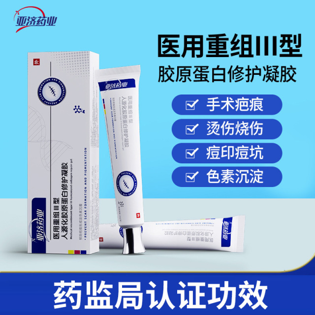 13453761.医用重组三型人源化胶原蛋白修护凝胶敷料凹陷疤痕色素沉着
