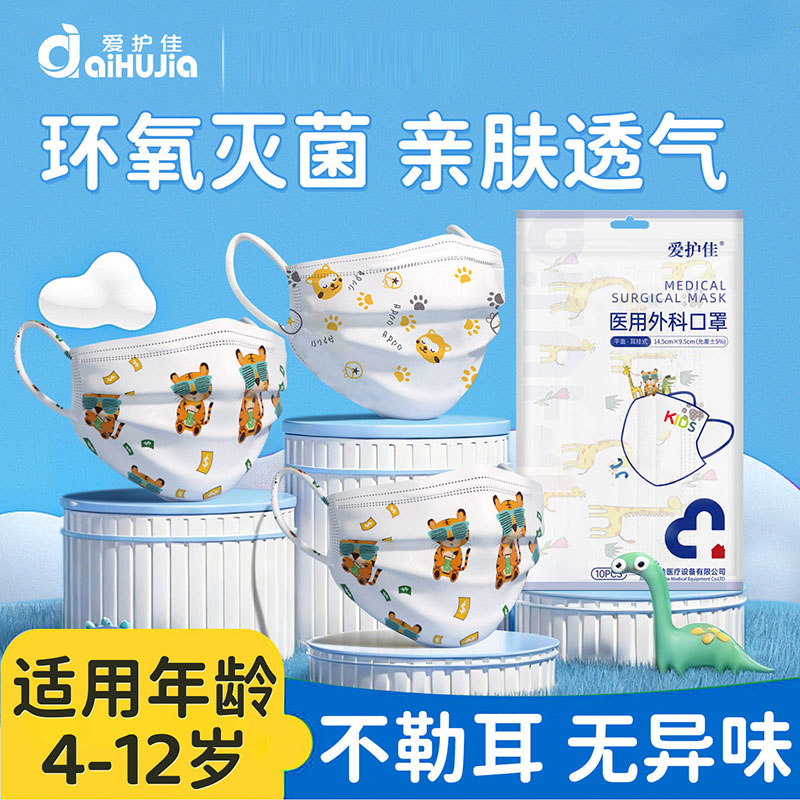 13453770.儿童医用外科口罩宝宝小孩耳挂式口罩三层防细菌防护透气口罩