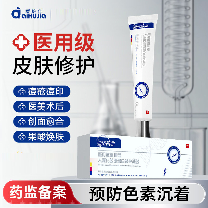 13453761.医用重组三型人源化胶原蛋白修护凝胶敷料凹陷疤痕色素沉着
