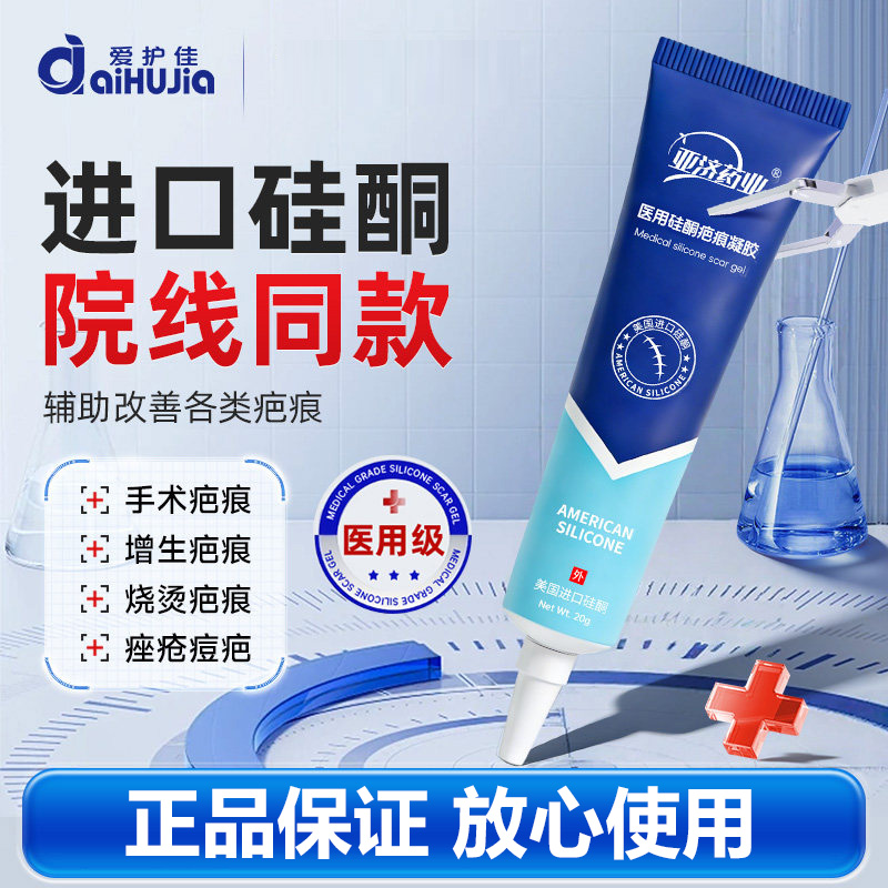 13453765.医用祛疤膏疤痕修复除疤烫伤剖腹产增生凸起去除疙瘩硅酮凝胶敷料