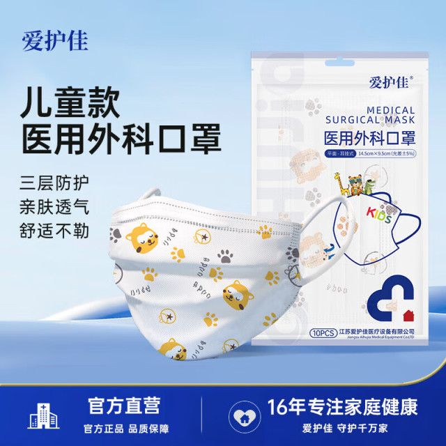13453770.儿童医用外科口罩宝宝小孩耳挂式口罩三层防细菌防护透气口罩
