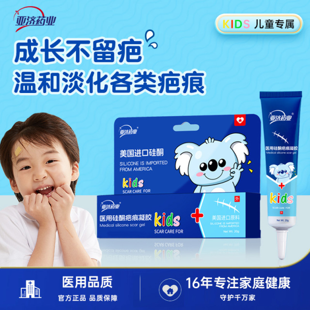 13453762.祛疤膏儿童疤痕修复除疤膏疤克去疤医用硅酮凝胶手术烫伤专用小孩