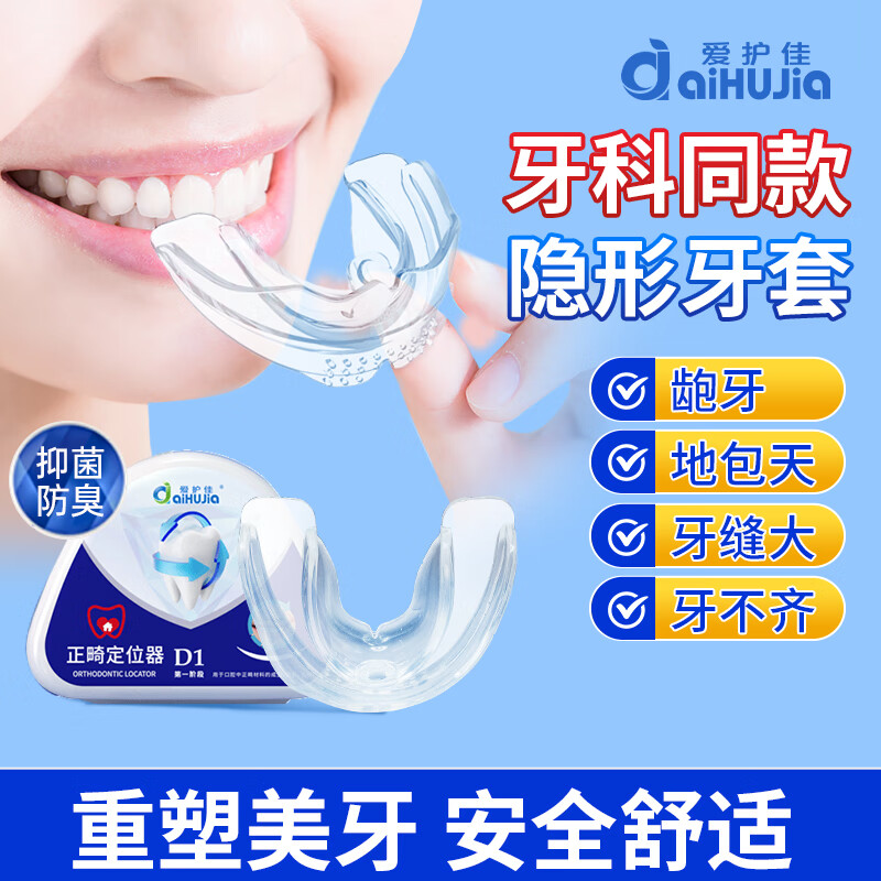 13453777.隐形牙套牙齿矫正器透明防磨牙护齿保持器成人通用龅牙地包天纠正牙齿