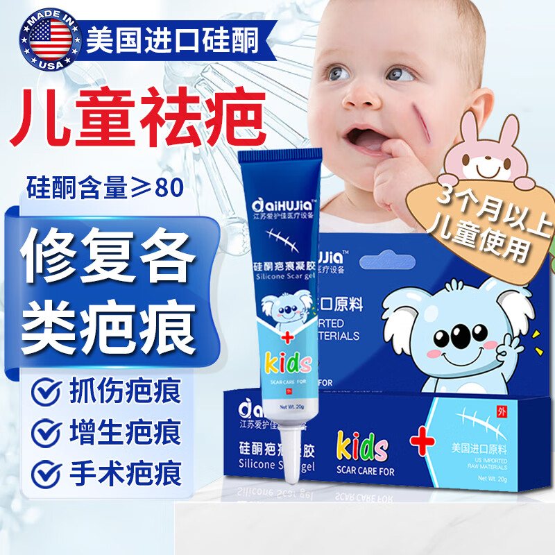 13453762.祛疤膏儿童疤痕修复除疤膏疤克去疤医用硅酮凝胶手术烫伤专用小孩