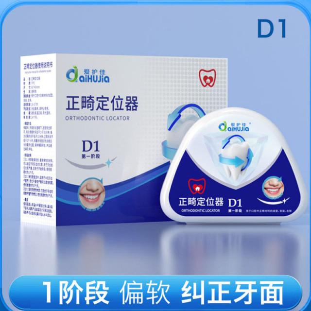 13453777.隐形牙套牙齿矫正器透明防磨牙护齿保持器成人通用龅牙地包天纠正牙齿