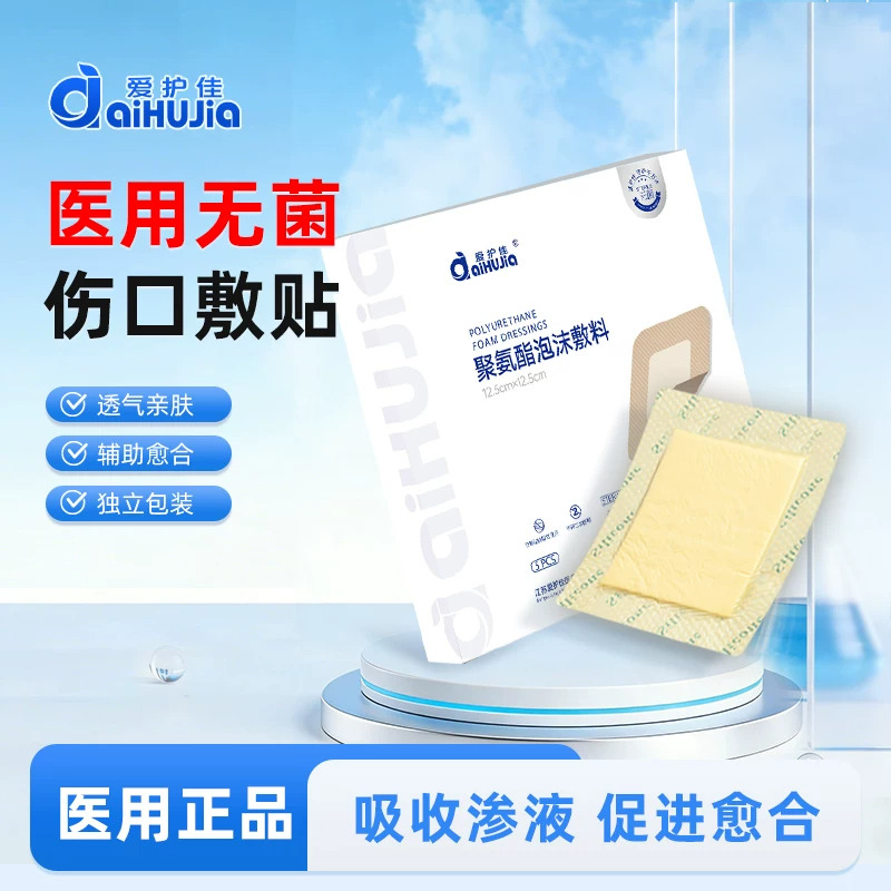 13453721.聚氨酯泡沫敷料医用褥疮贴老人压疮贴医用无菌敷贴减张贴