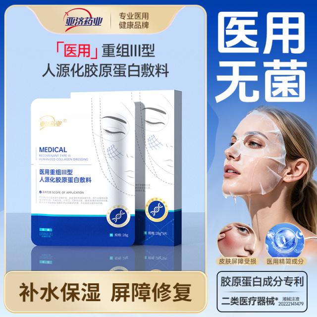 13453758.医用级重组III型胶原蛋白敷料医美术后修护非面膜敏感肌痤疮痘印补水保湿贴