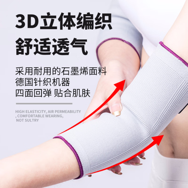 13452898.石墨烯护肘关节套网球肘护肘胳膊肘保护套运动健身医用固定带