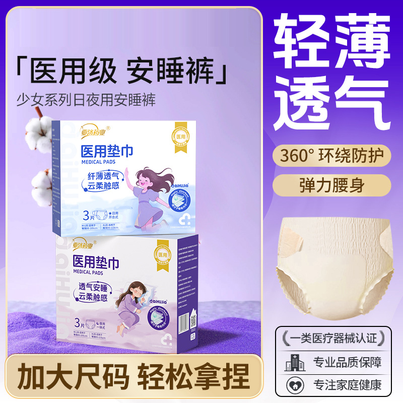 13452990.医护级安睡裤产大姨妈巾妇坐月子女月经期卫生巾拉拉裤医用垫巾