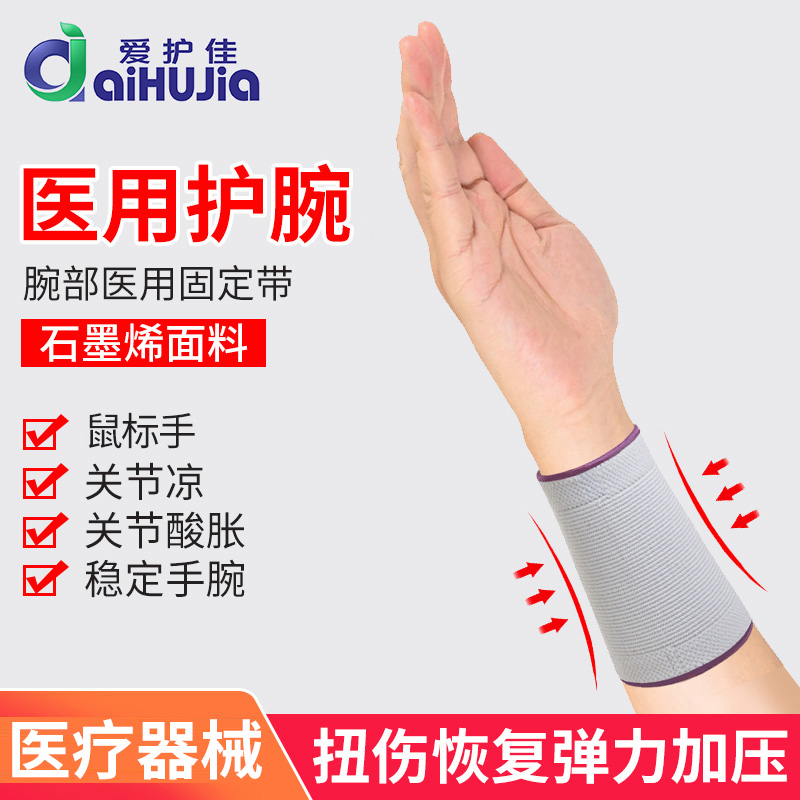 13452900.石墨烯发热护腕扭伤手腕腱鞘关节妈妈手固定劳损护套医用固定带