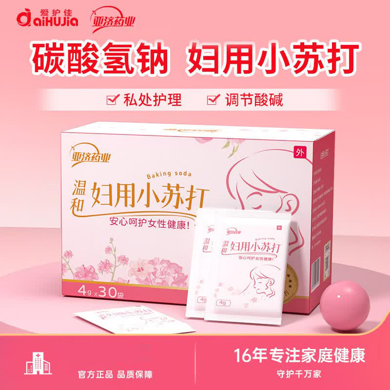 13453042.妇用小苏打女性私处护理酸碱平衡备孕道冲洗弱碱性可坐浴
