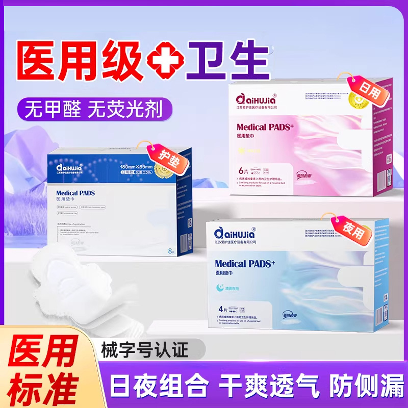 13452979.医用妇科护垫日用夜用卫生巾无菌全棉吸水干爽亲肤透气防月经大姨妈巾后漏护垫