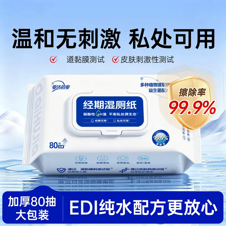 13453011.湿厕纸家庭湿手纸男女士孕妇用私处厕纸湿巾擦屁股洁厕湿厕巾