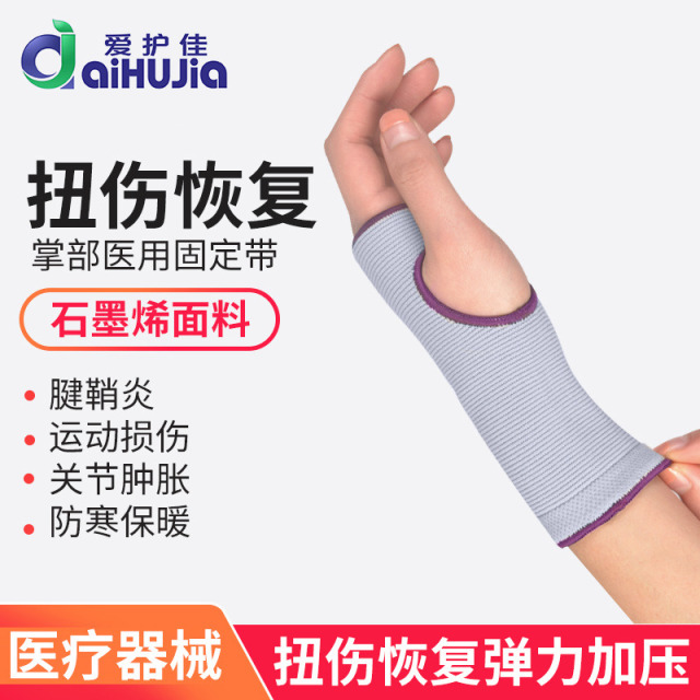 13452884.石墨烯护掌扭伤手腕腱鞘炎妈妈手鼠标手指关节疼痛医用固定带