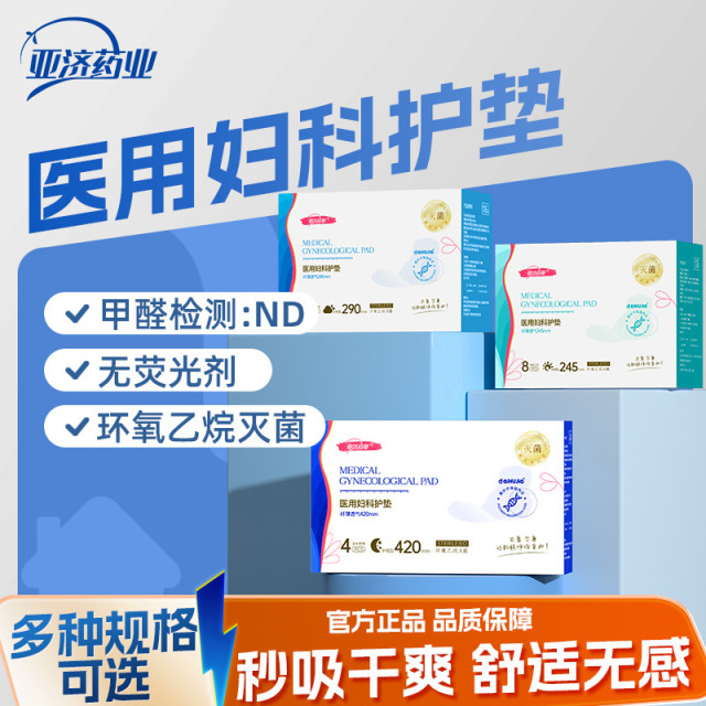 13453008.医用妇科护垫卫生巾生理期经期日夜用量多干爽姨妈巾医用级护理垫