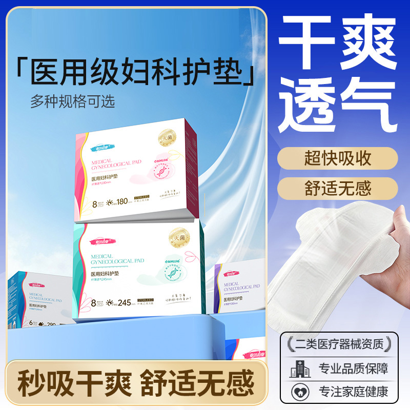 13453008.医用妇科护垫卫生巾生理期经期日夜用量多干爽姨妈巾医用级护理垫