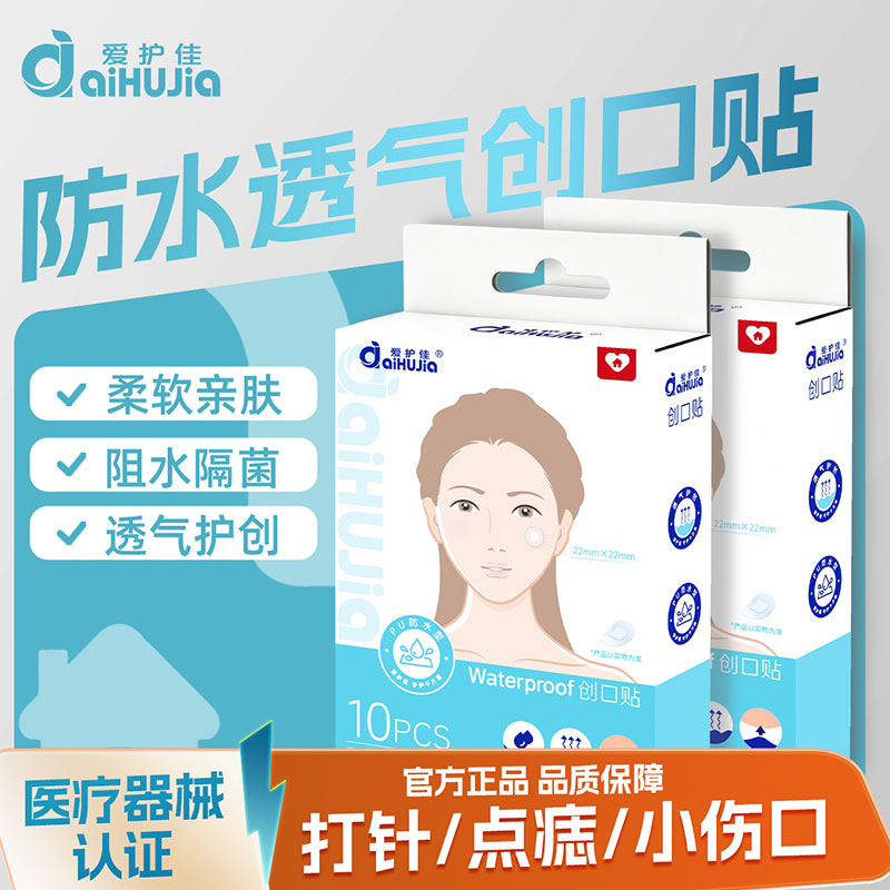 13453698.医用疫苗贴点痣痘痘防水贴儿童打针针眼止血创口可贴迷你圆形贴