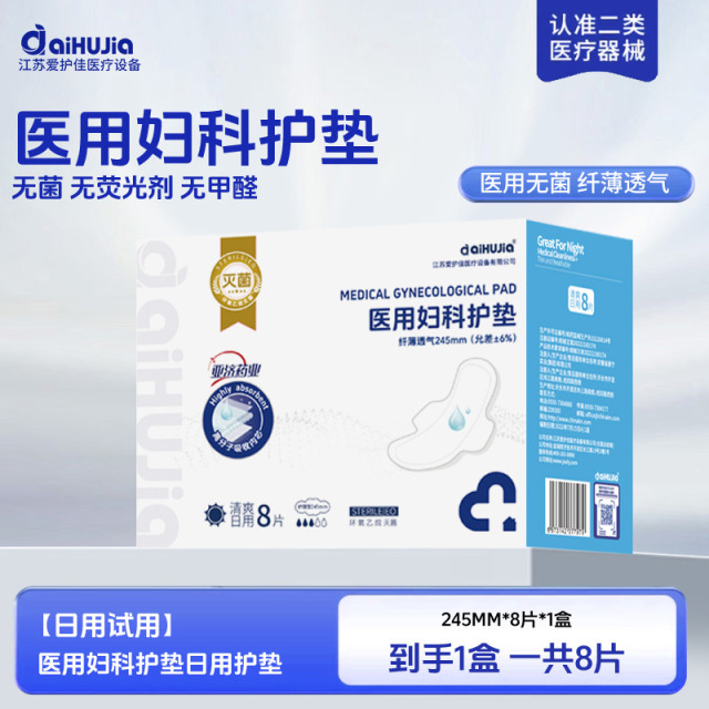 13453003.医用级卫生巾无菌器械字号妇科经期姨妈巾灭菌医护理垫纯棉医用妇科护垫