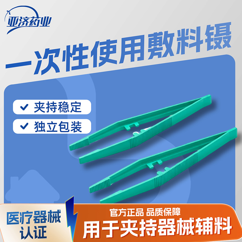 13453683.医用一次性使用镊子塑料实验室昆虫植物医院换药敷料小夹子敷料镊