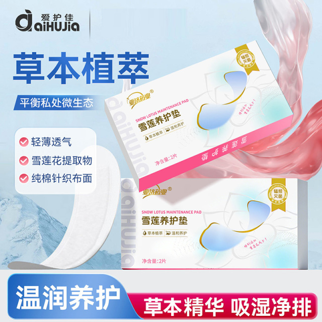 13452976.雪莲贴护垫清芯草本卫生护理垫纯棉抑菌私密纯棉透气保养贴