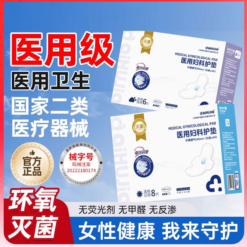 13453003.医用级卫生巾无菌器械字号妇科经期姨妈巾灭菌医护理垫纯棉医用妇科护垫